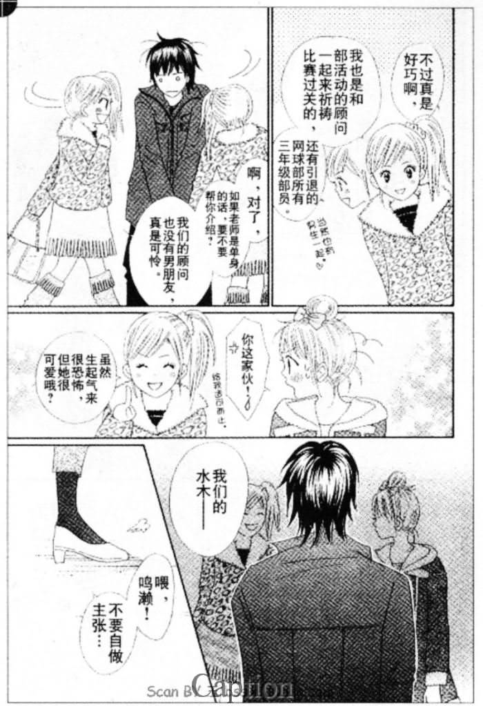 穿越时光的歌声 第10话 第24页