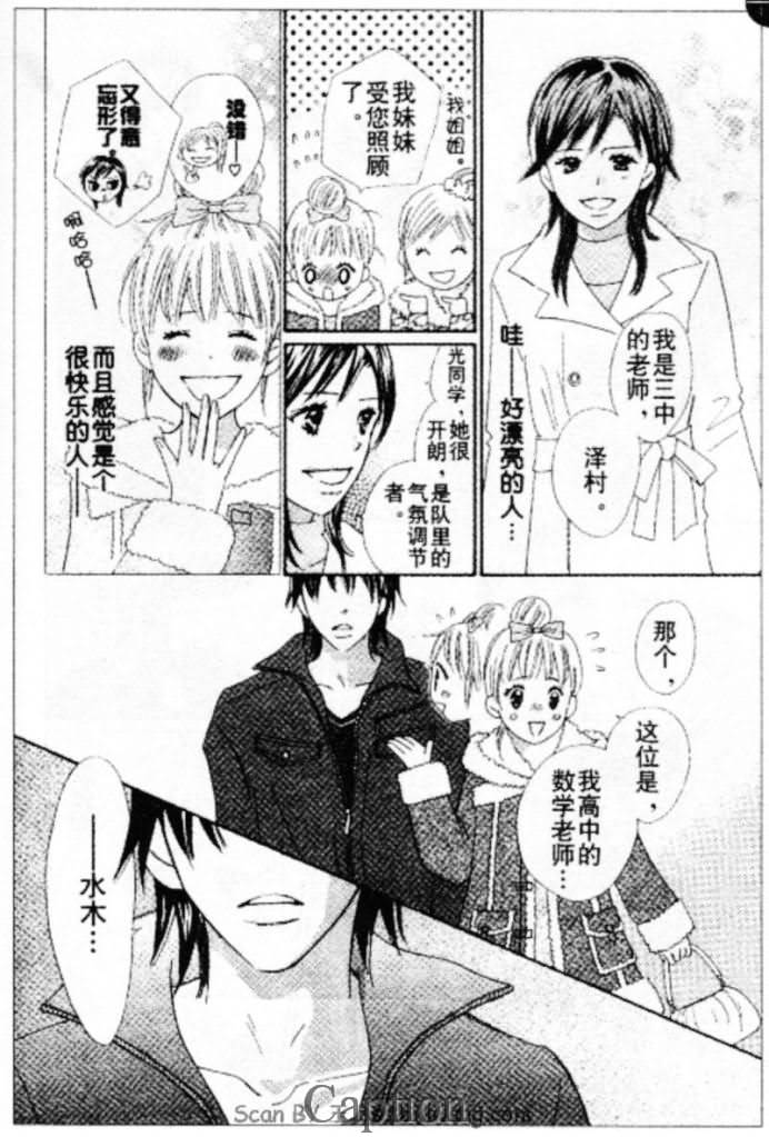 穿越时光的歌声 第10话 第25页