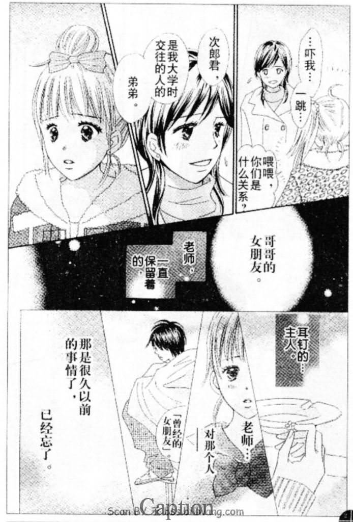 穿越时光的歌声 第10话 第27页