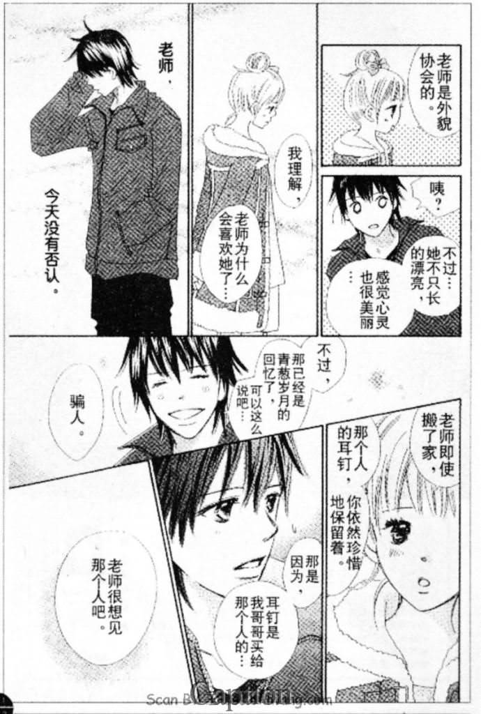 穿越时光的歌声 第10话 第30页