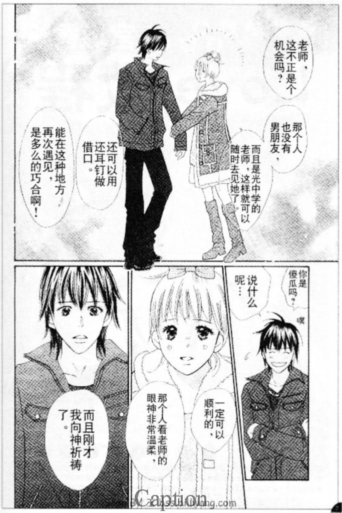 穿越时光的歌声 第10话 第31页