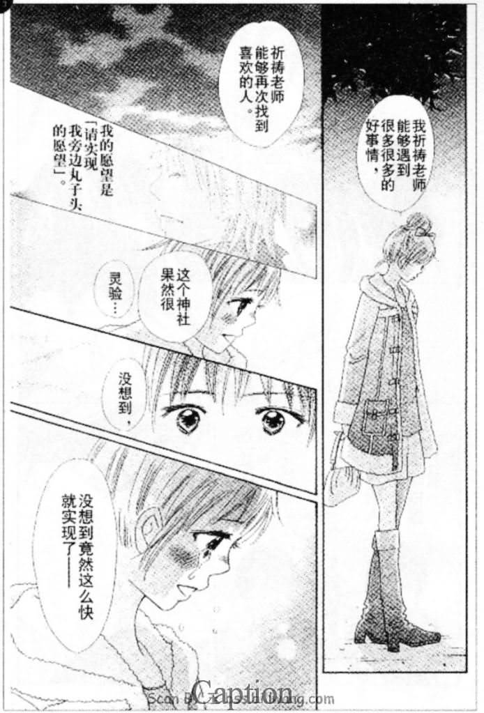 穿越时光的歌声 第10话 第32页