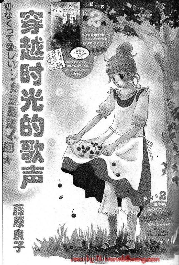 穿越时光的歌声 第11话 第0页