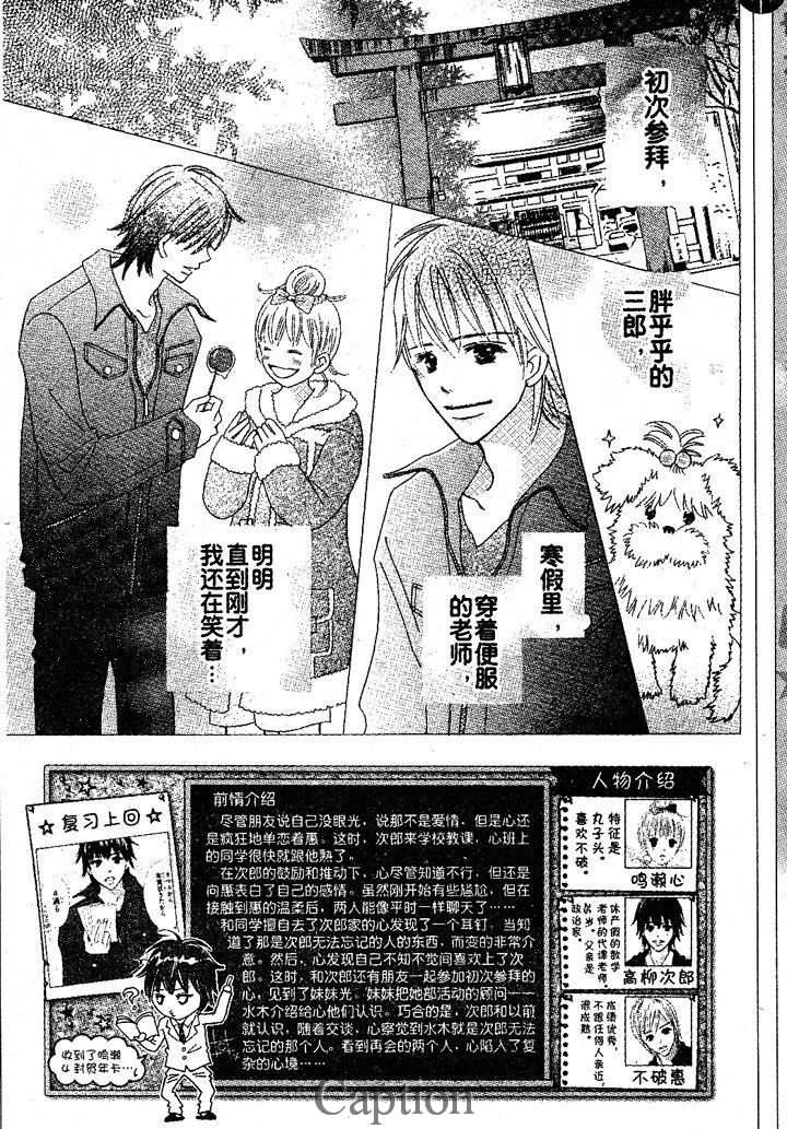 穿越时光的歌声 第11话 第1页