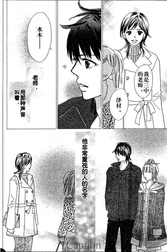 穿越时光的歌声 第11话 第2页