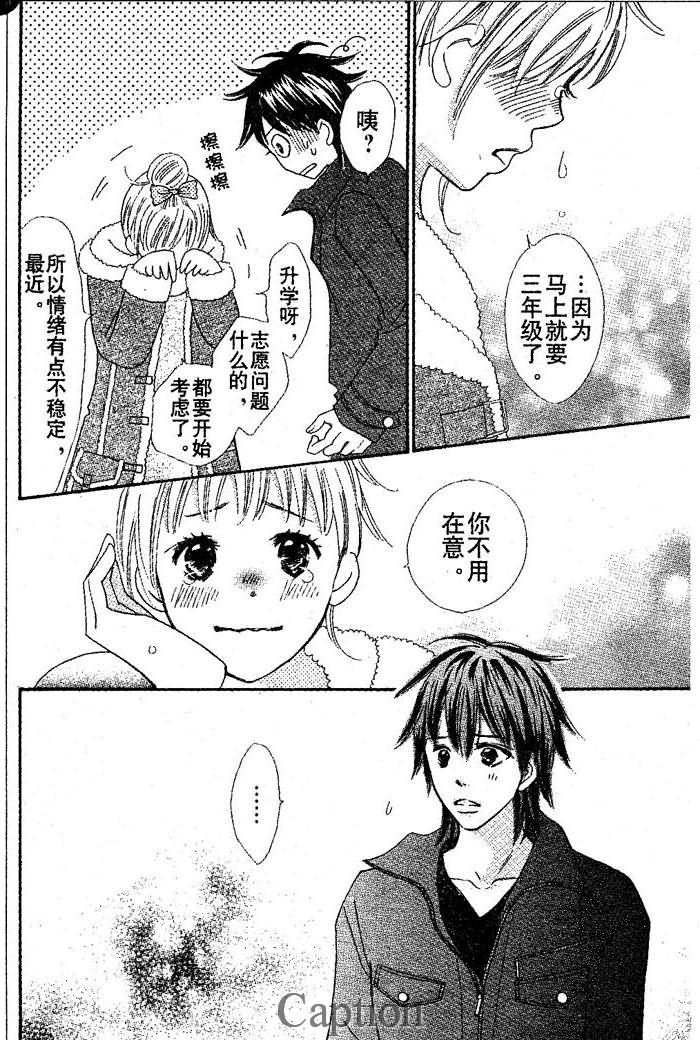 穿越时光的歌声 第11话 第4页