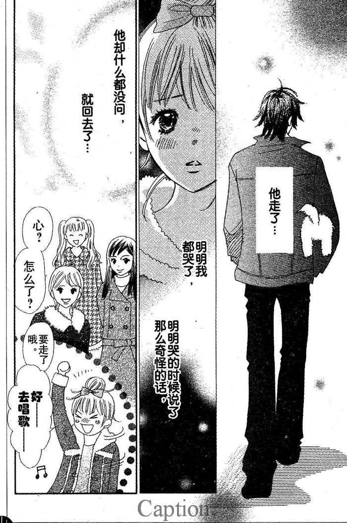 穿越时光的歌声 第11话 第6页