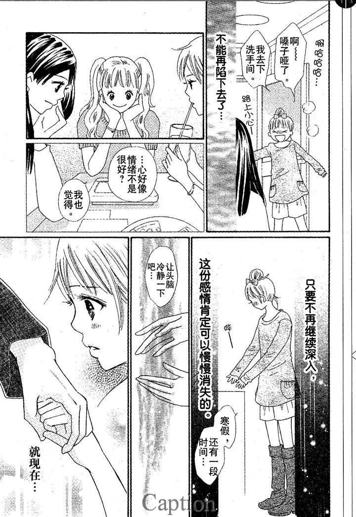 穿越时光的歌声 第11话 第9页