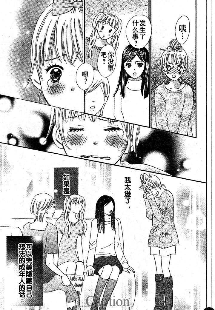 穿越时光的歌声 第11话 第11页