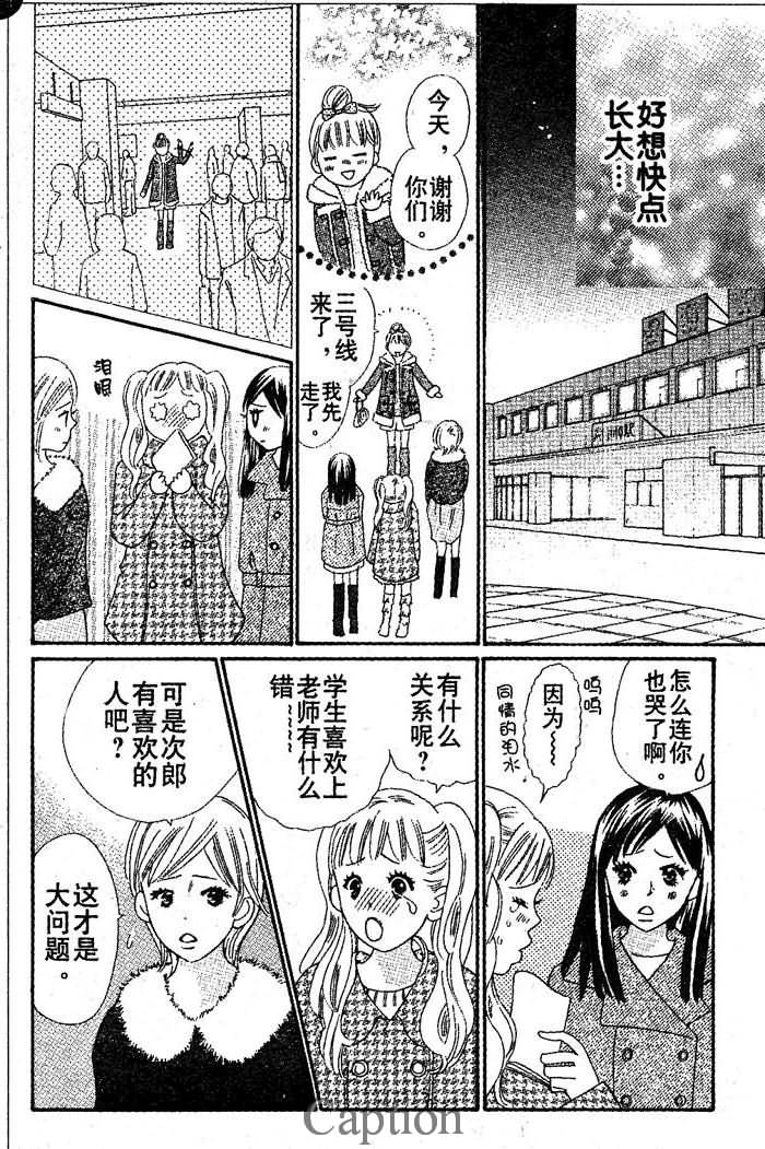 穿越时光的歌声 第11话 第12页