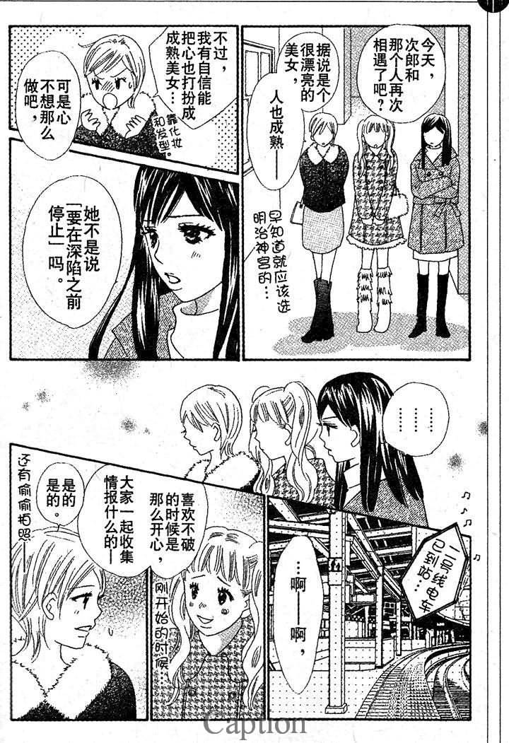 穿越时光的歌声 第11话 第13页