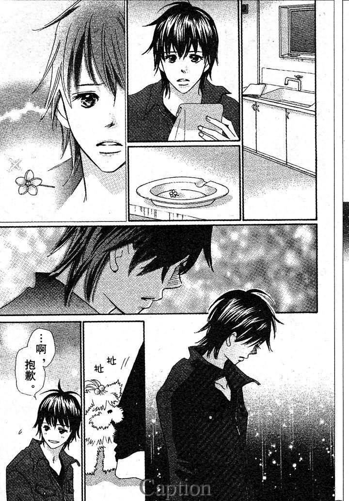 穿越时光的歌声 第11话 第15页