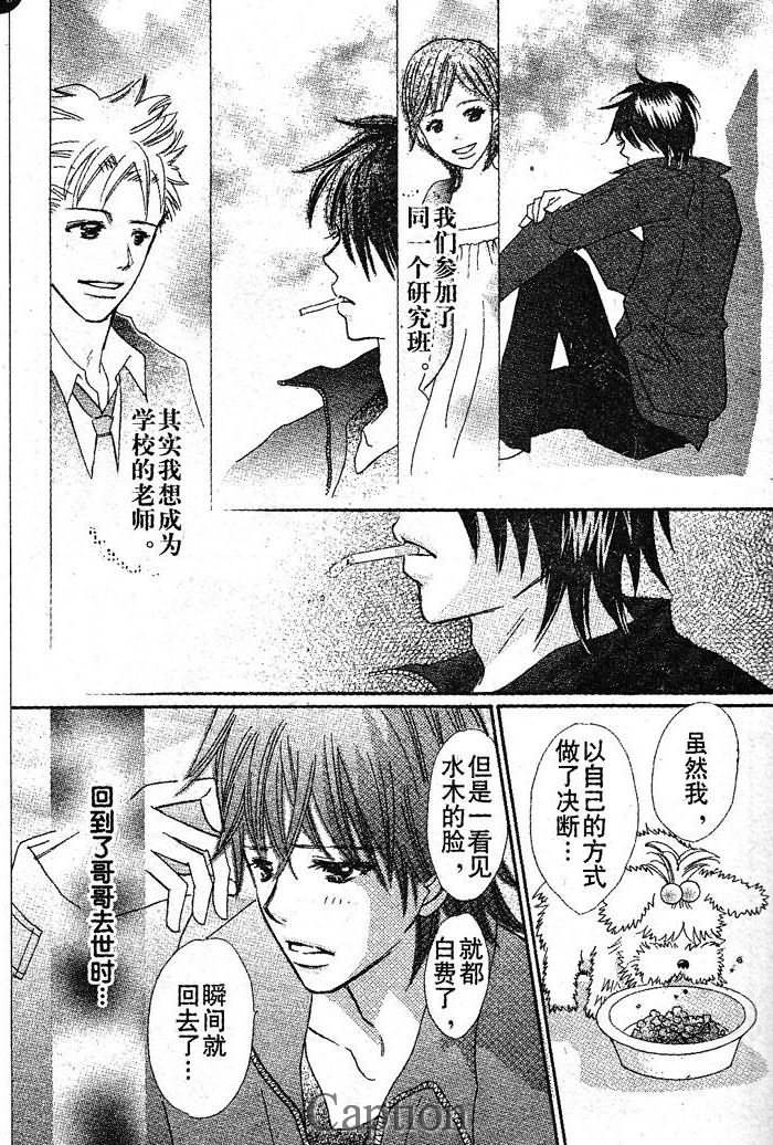 穿越时光的歌声 第11话 第16页