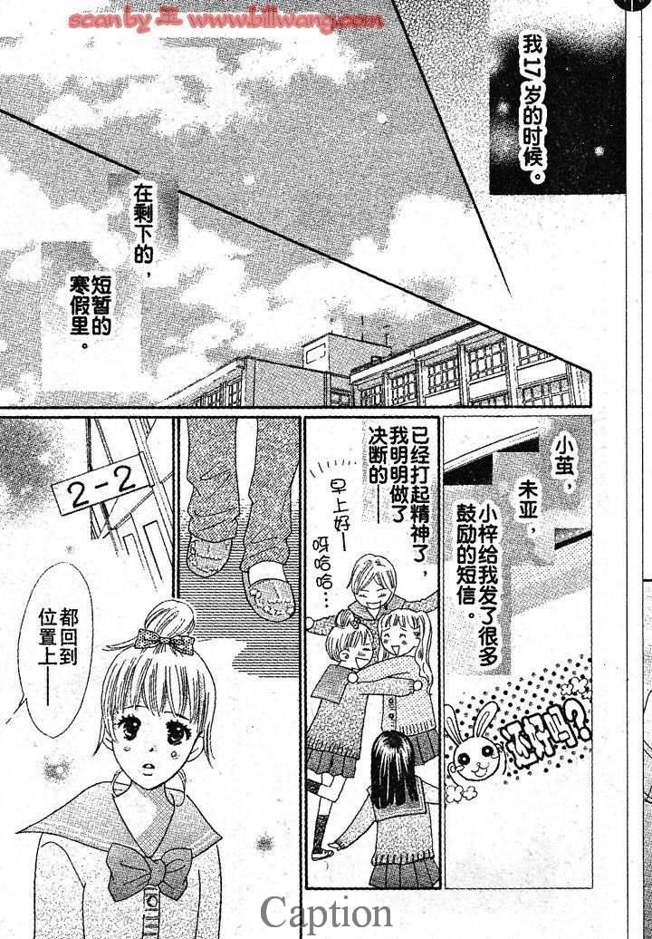 穿越时光的歌声 第11话 第17页