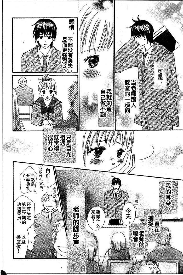 穿越时光的歌声 第11话 第18页