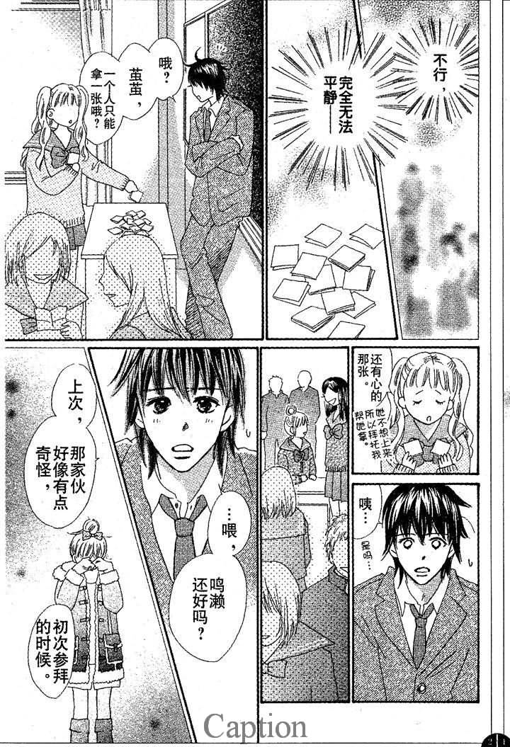 穿越时光的歌声 第11话 第19页