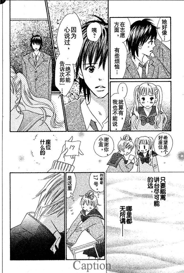 穿越时光的歌声 第11话 第20页