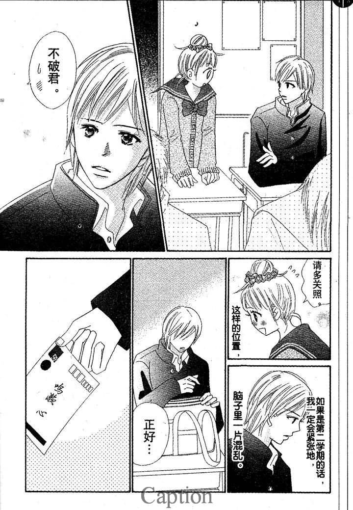 穿越时光的歌声 第11话 第21页