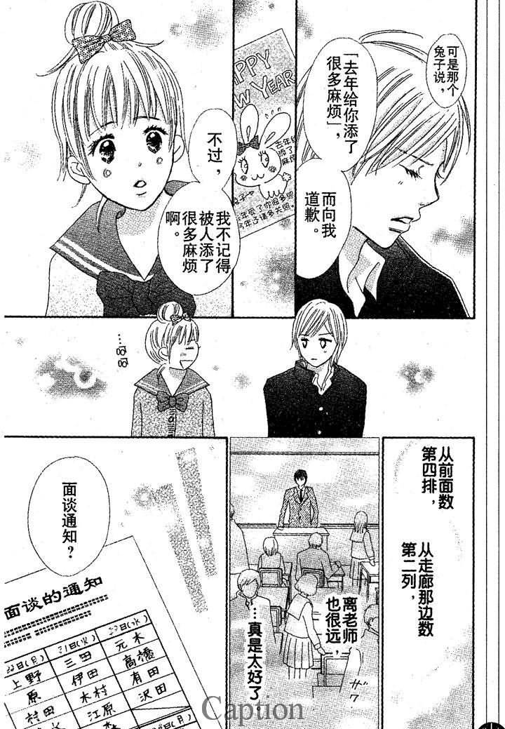 穿越时光的歌声 第11话 第23页