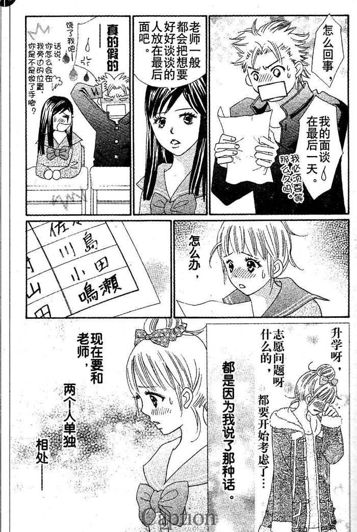 穿越时光的歌声 第11话 第24页