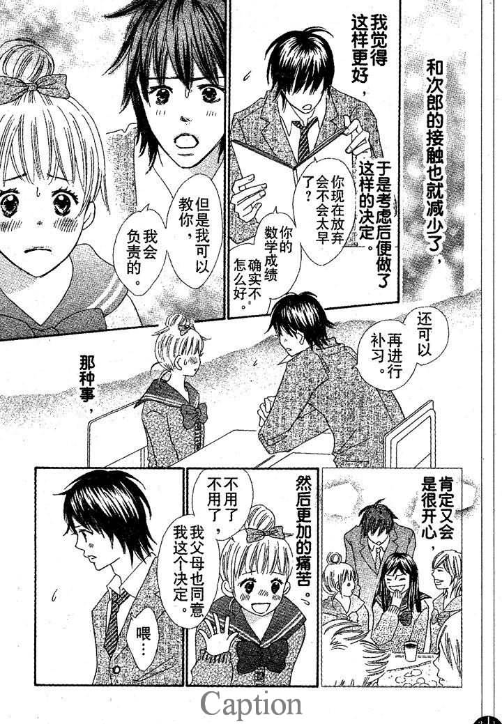 穿越时光的歌声 第11话 第27页