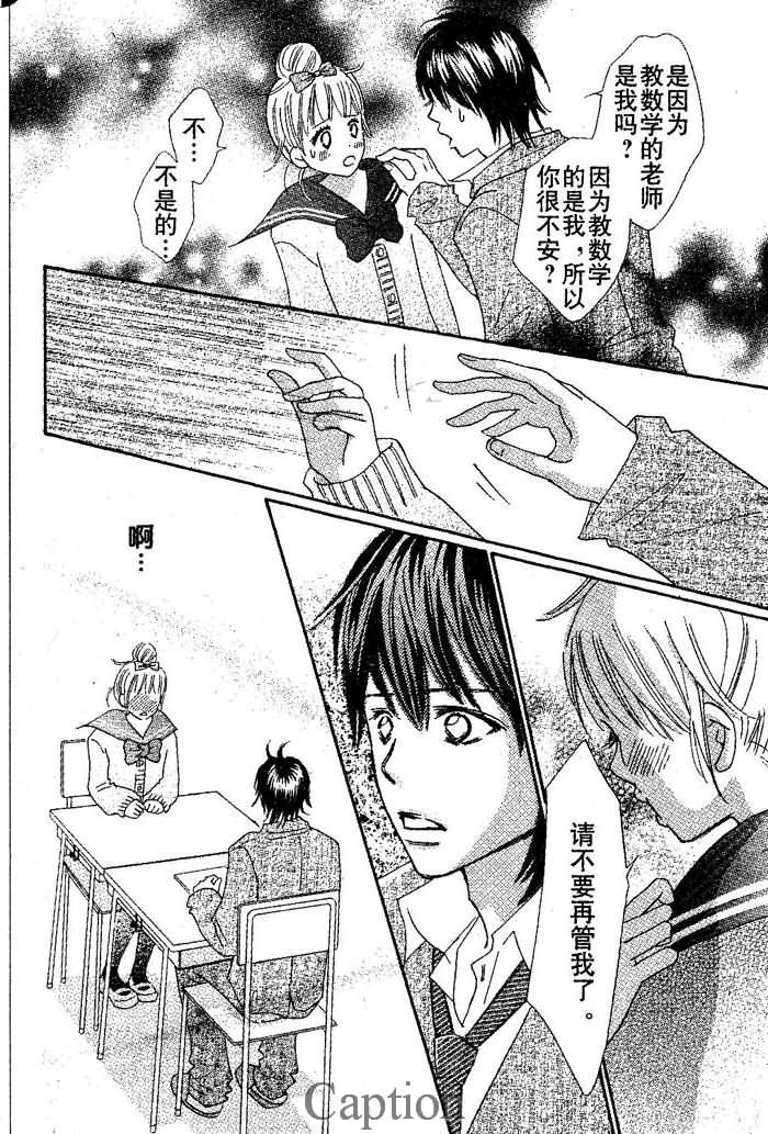 穿越时光的歌声 第11话 第28页