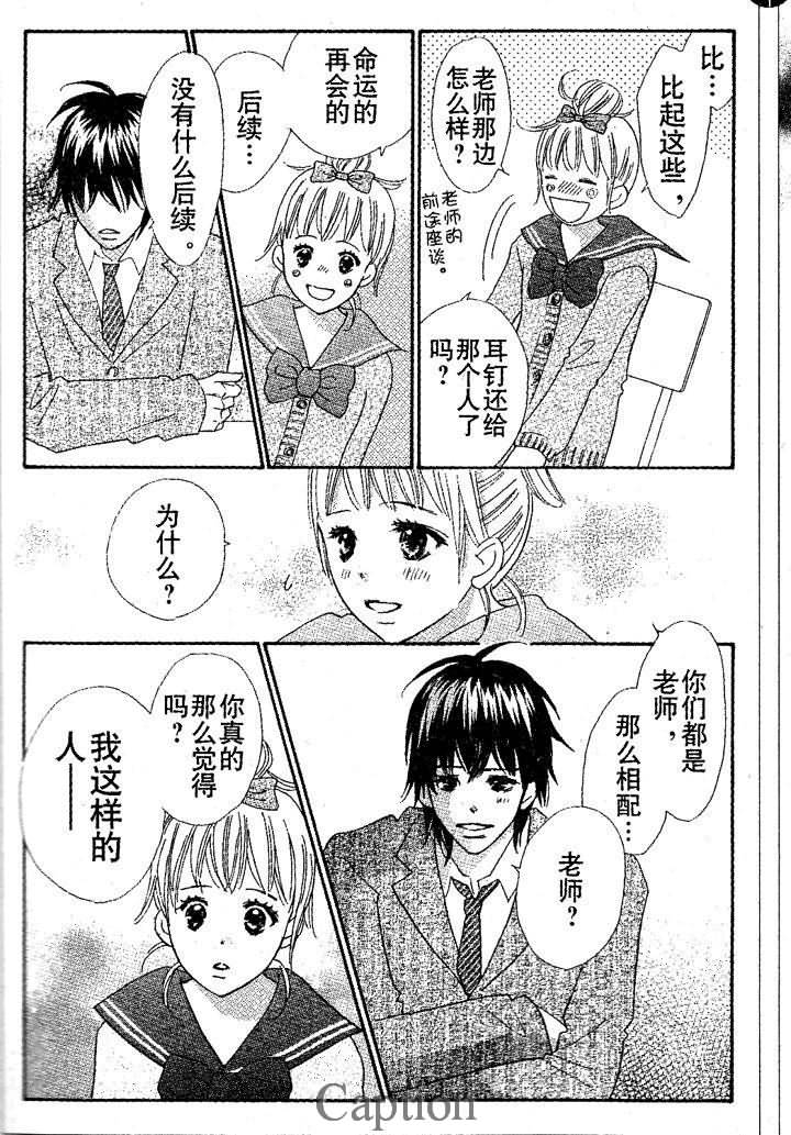 穿越时光的歌声 第11话 第29页