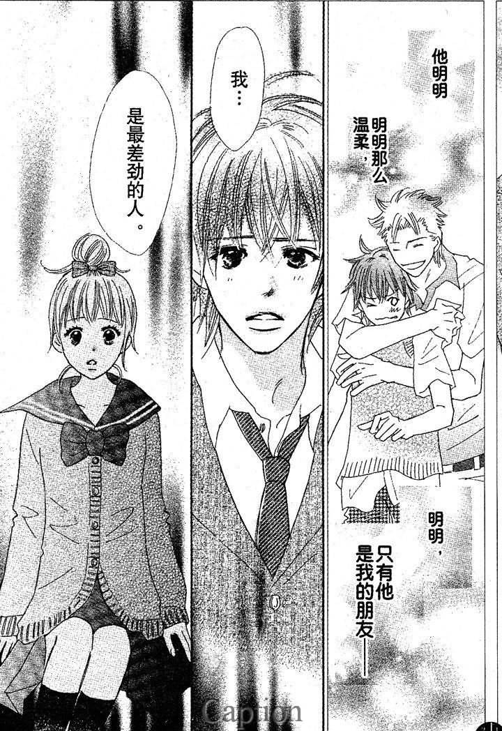 穿越时光的歌声 第11话 第31页