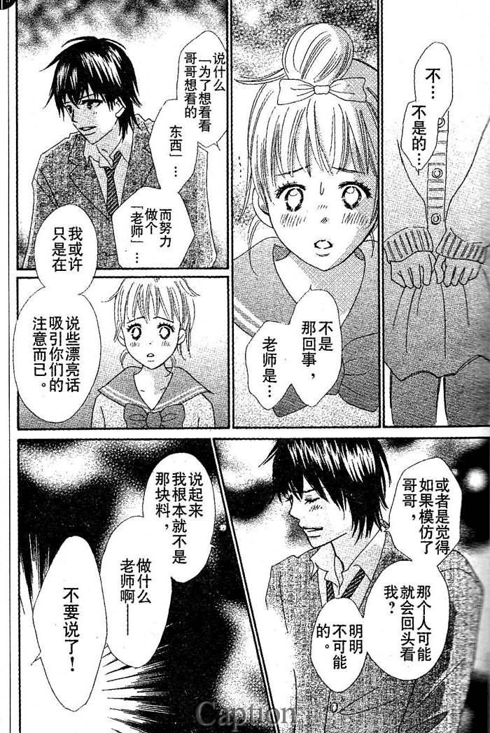 穿越时光的歌声 第11话 第32页