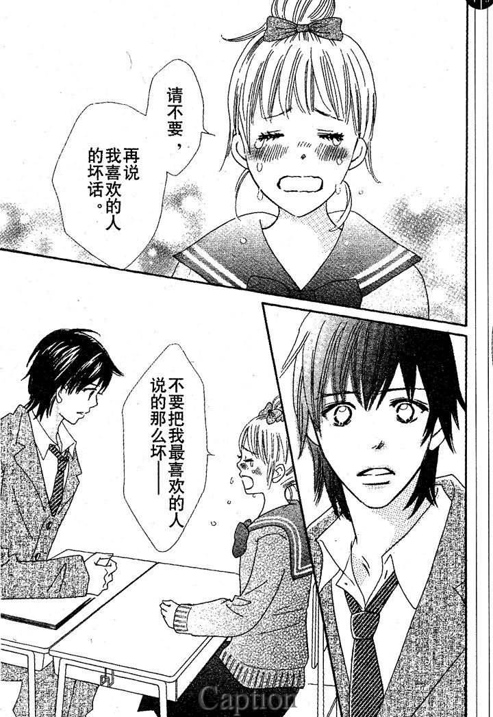 穿越时光的歌声 第11话 第33页