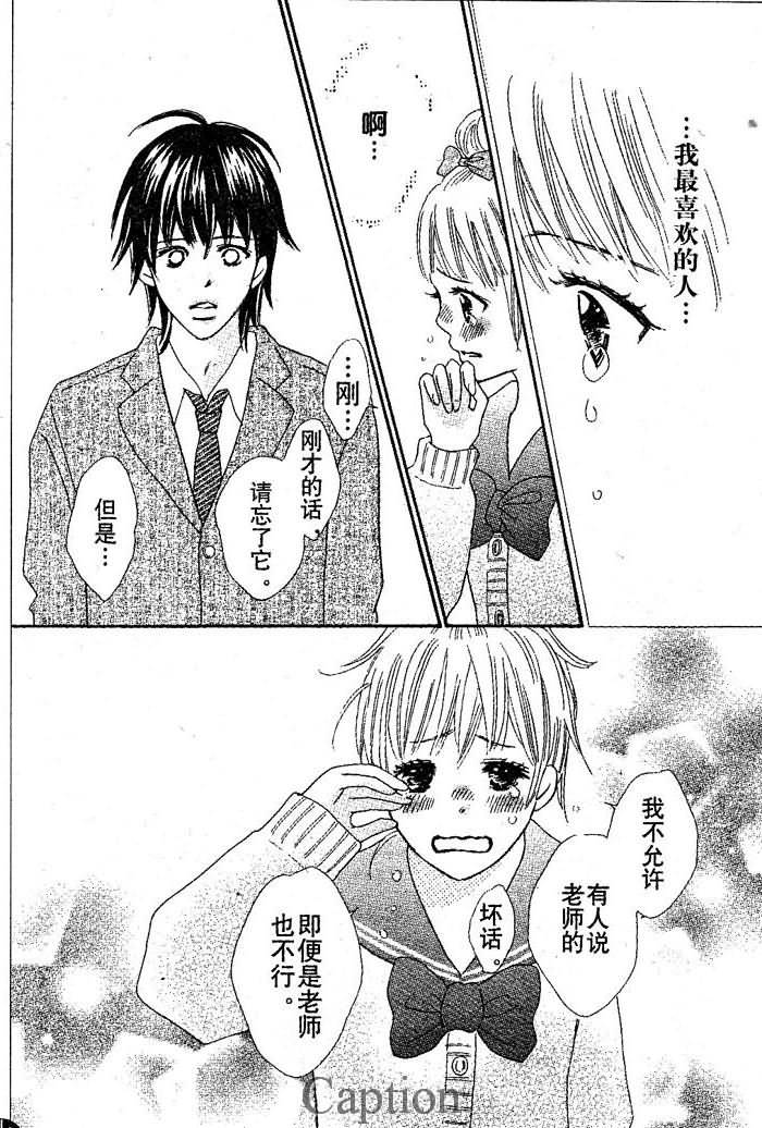 穿越时光的歌声 第11话 第34页