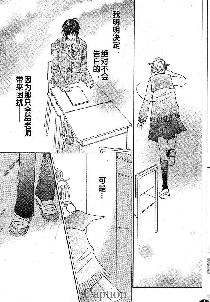 穿越时光的歌声 第11话 第35页