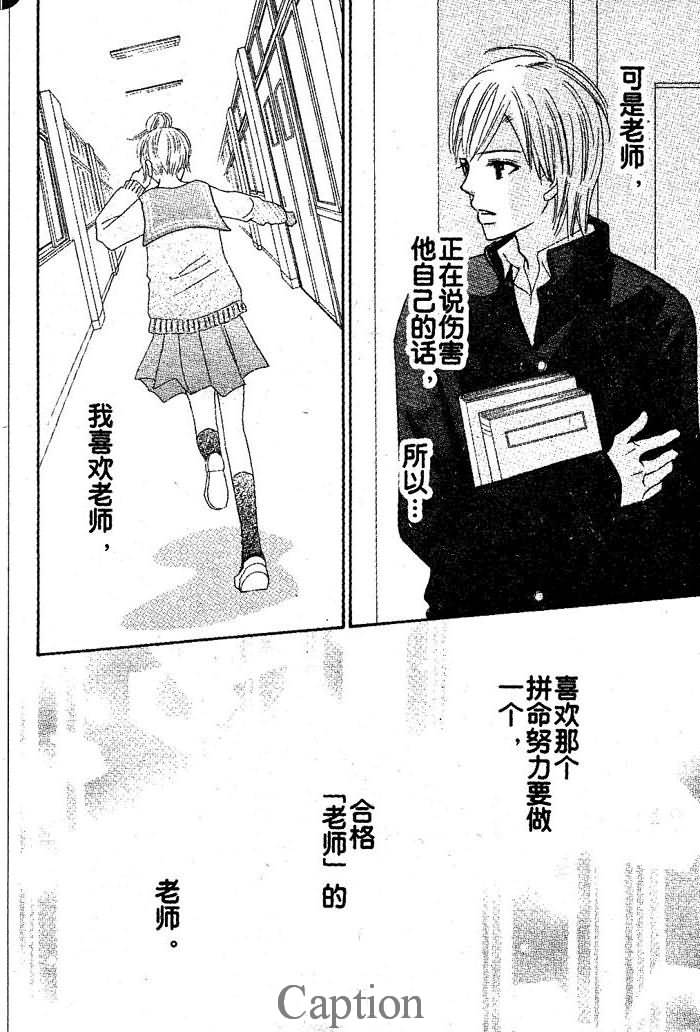 穿越时光的歌声 第11话 第36页