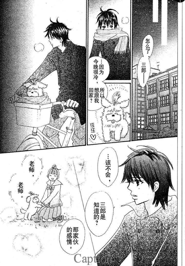 穿越时光的歌声 第11话 第37页