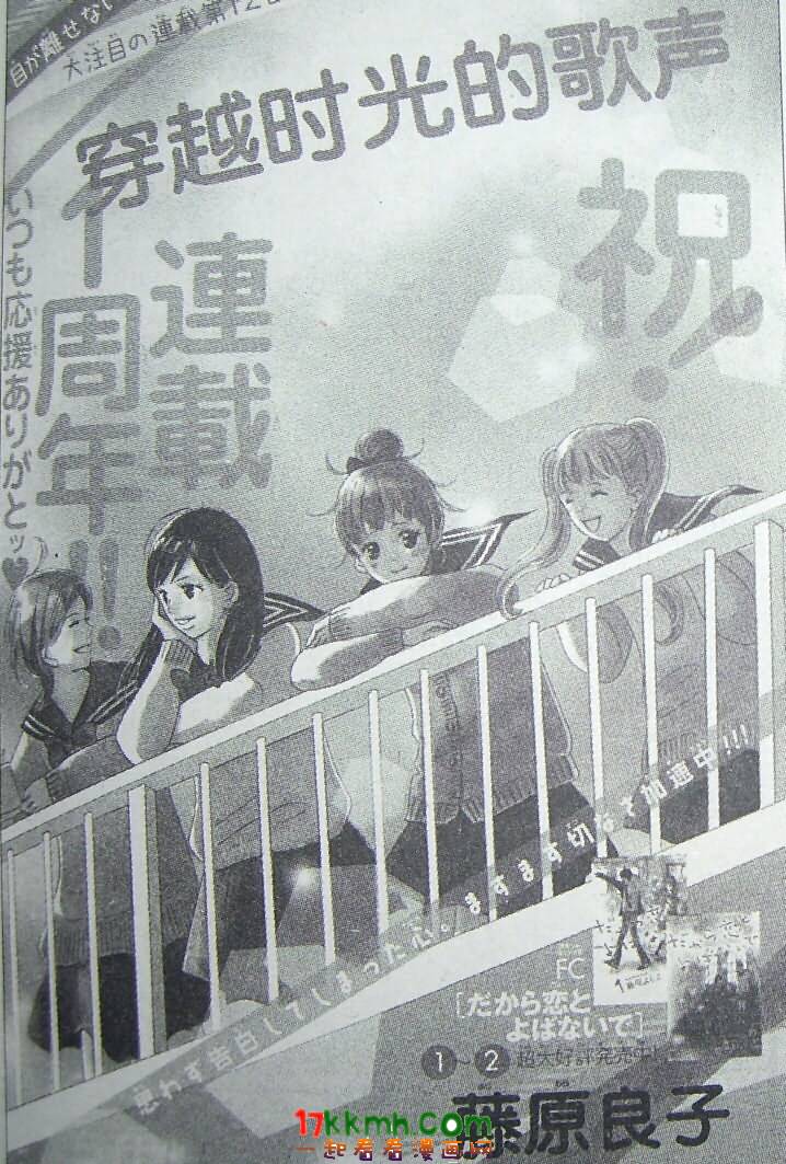 穿越时光的歌声 第12话 第0页