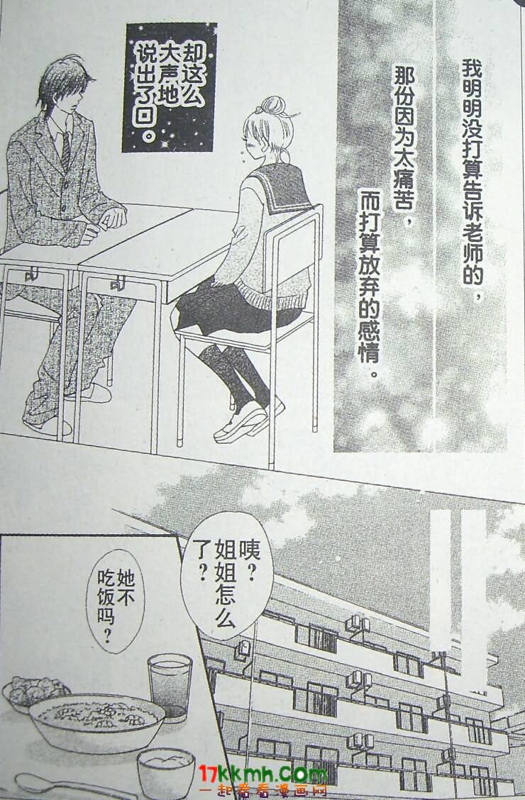 穿越时光的歌声 第12话 第2页