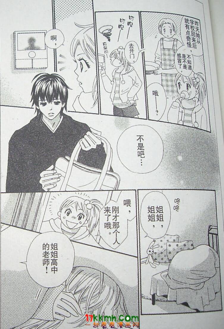 穿越时光的歌声 第12话 第3页