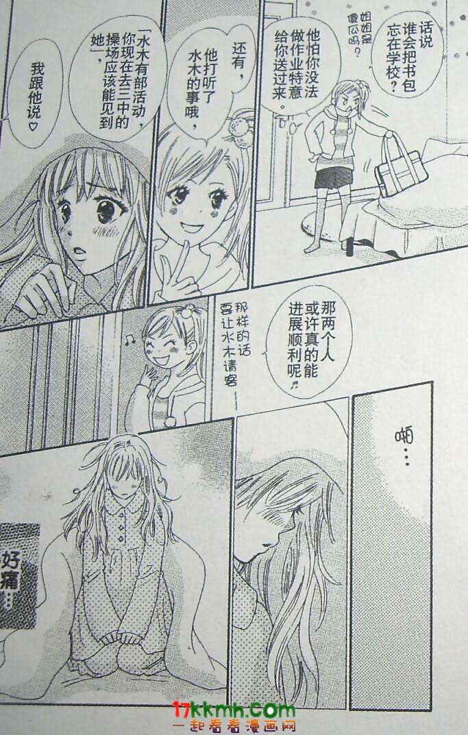 穿越时光的歌声 第12话 第4页