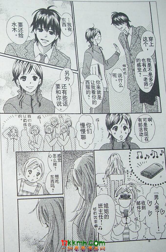 穿越时光的歌声 第12话 第7页