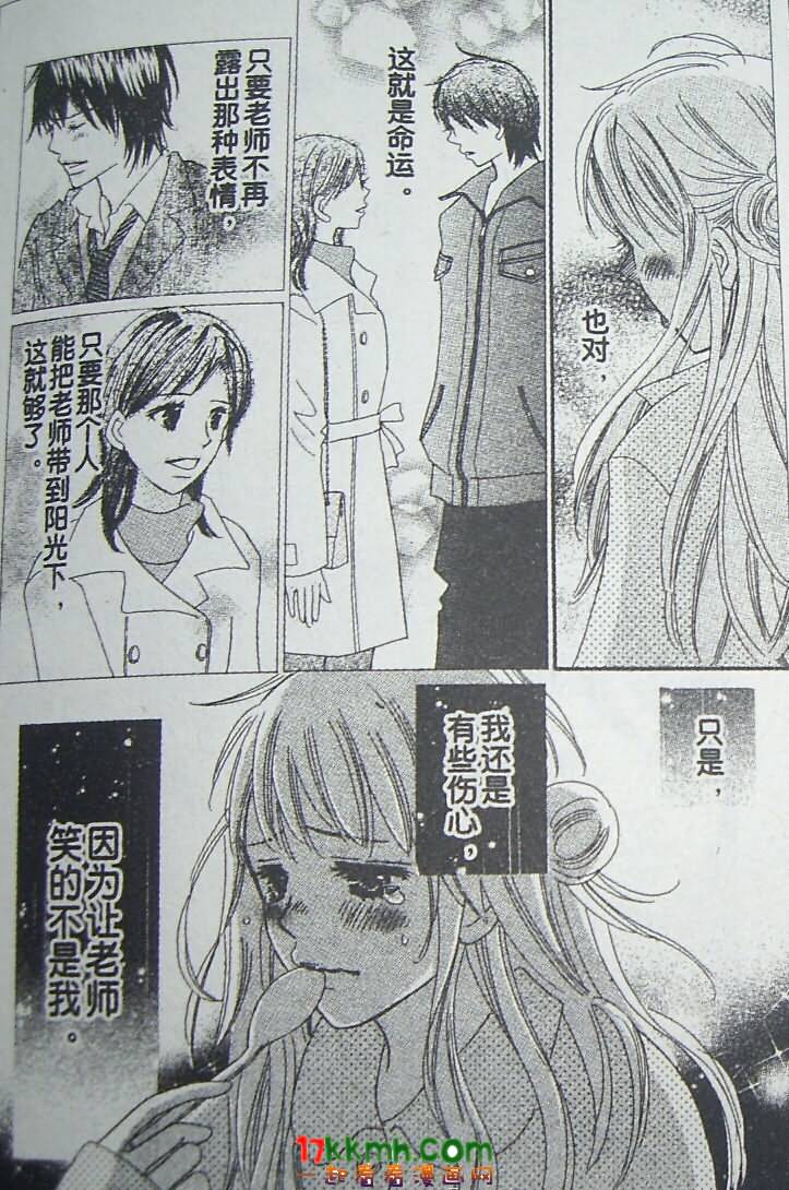 穿越时光的歌声 第12话 第8页