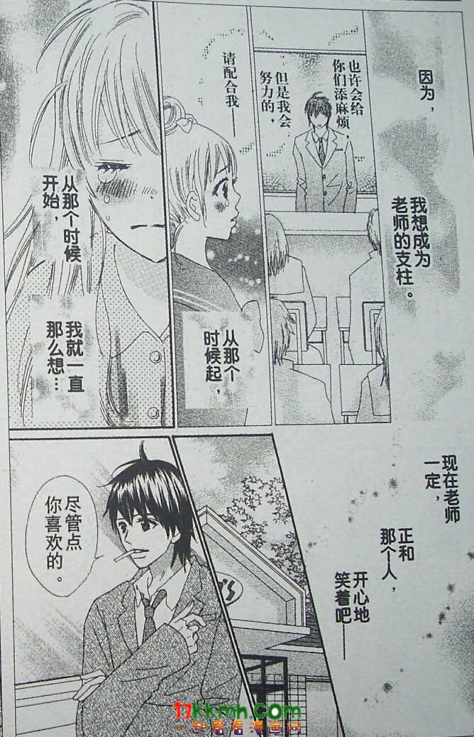 穿越时光的歌声 第12话 第9页