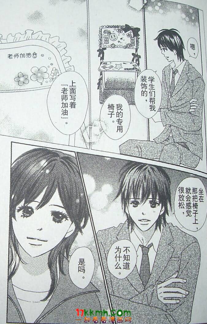 穿越时光的歌声 第12话 第11页