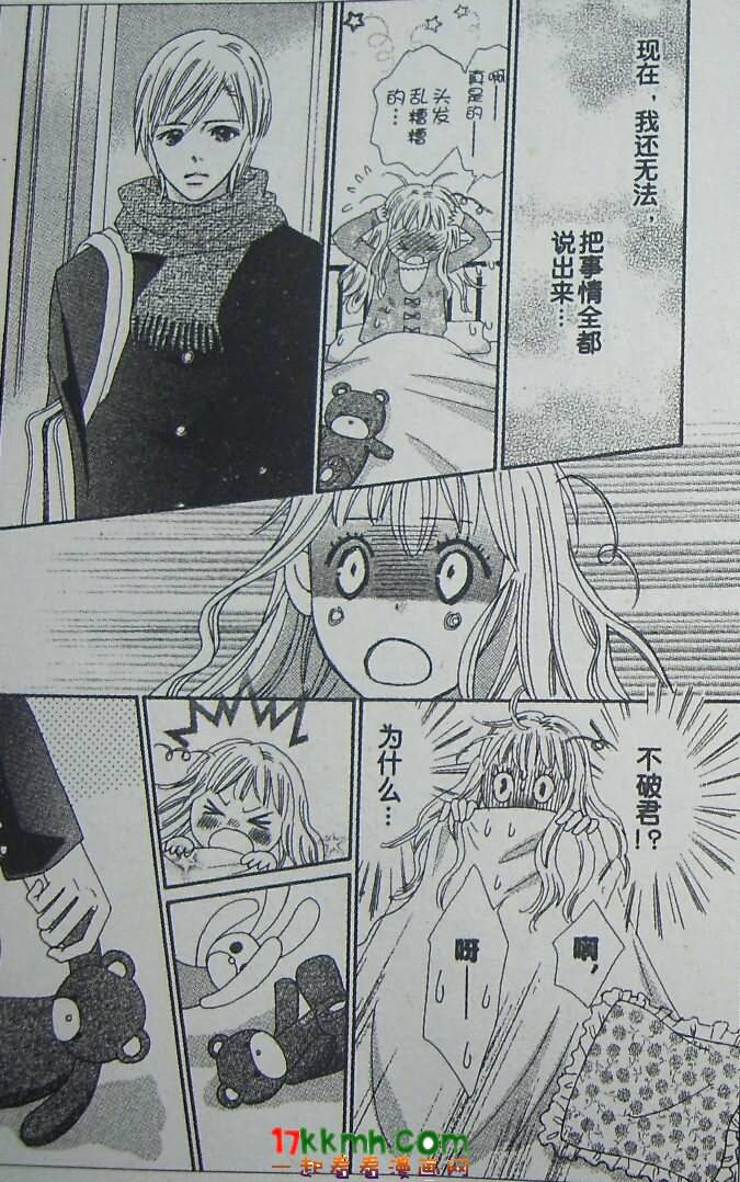 穿越时光的歌声 第12话 第14页