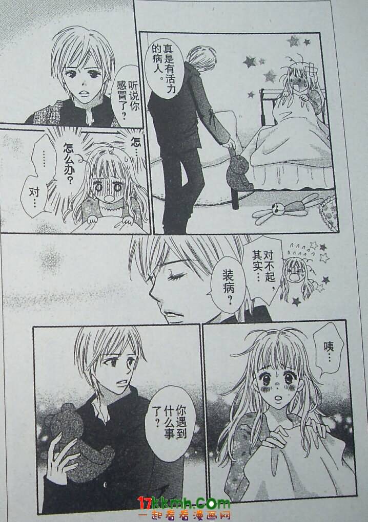 穿越时光的歌声 第12话 第15页