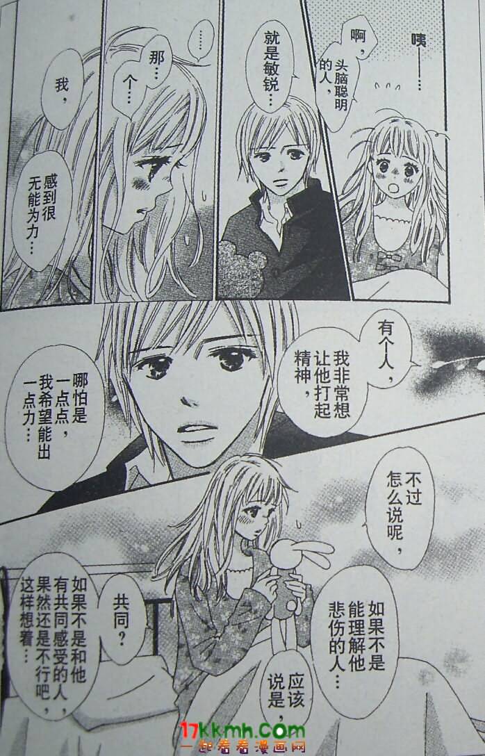 穿越时光的歌声 第12话 第16页