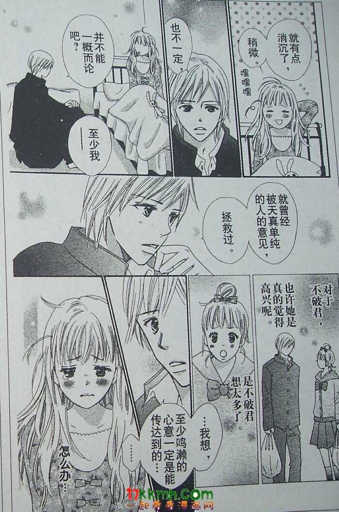 穿越时光的歌声 第12话 第17页