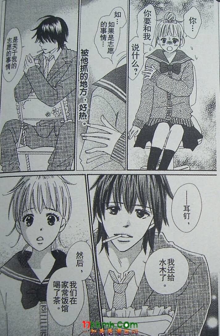 穿越时光的歌声 第12话 第26页