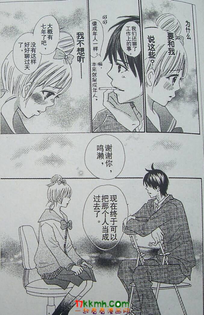 穿越时光的歌声 第12话 第27页