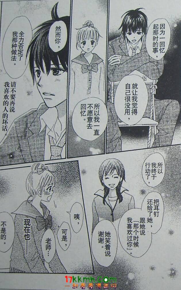 穿越时光的歌声 第12话 第28页