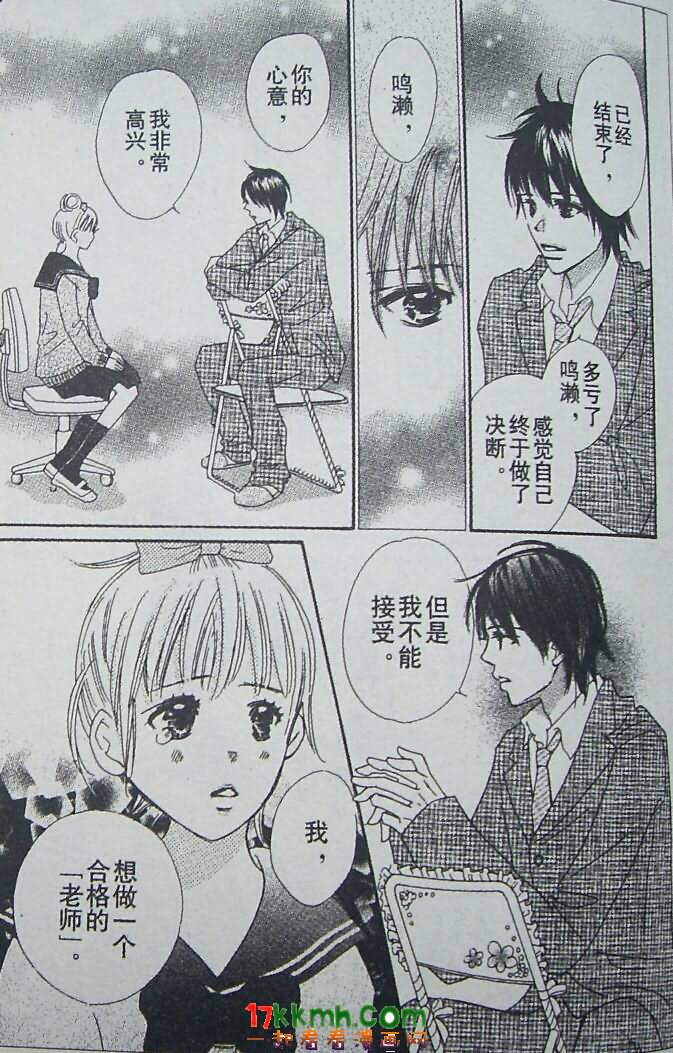 穿越时光的歌声 第12话 第29页